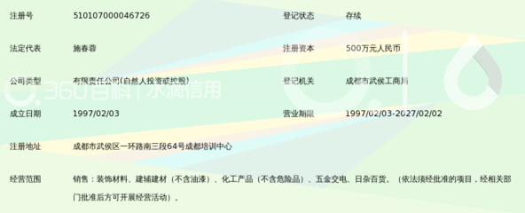 成都胜京都商贸