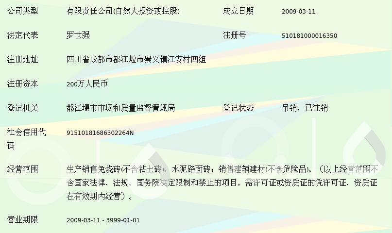 都江堰中天新型建材